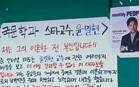 '위대한 조강지처'분노한 강성연 대자보 폭로…&quot;제자이자 조교 J양과 바람이난...&quot;