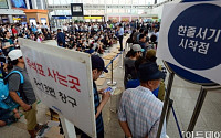 [포토]2015 추석 열차표 예매 시작