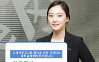 한국투자증권, ‘한국투자 신짜오베트남펀드랩’ 출시