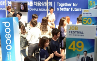 [포토] JOB FESTIVAL 2015 연세취업박람회 개최