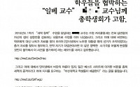 [짤막잇슈] &quot;노무현 선거조작 증거 찾아라&quot;... 부산대 '일베교수' 수강생 없어 폐강