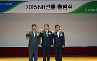 NH선물, 통합선물사 출범식 개최
