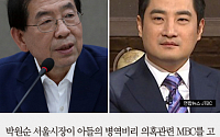 [짤막카드] 박원순 시장 MBC 고발… 강용석 “병역의혹 재판 본격적으로 나설 것”