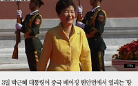 [짤막카드] 중국 열병식에 참석한 박근혜 대통령, 황금색 재킷 선택한 이유는?