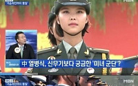 세계가 반한 중국 열병식 여군 의장대, 51명 스펙· 혹독한 훈련 과정 보니…'명불허전'