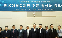 한국예탁결제원, 지원 활성화 워크숍 개최