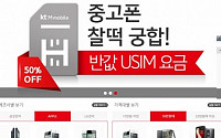 KT M 모바일·착한텔레콤, 중고폰 쇼핑몰 오픈
