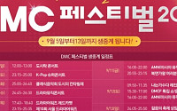 '마리텔' 결방, DMC 페스티벌 편성…'복면가왕'부터 '나는가수다-레전드' 까지