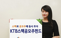 KTB자산운용, ‘KTB스팩공모주펀드’ 출시