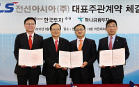 [포토] LS전선아시아, 유가증권시장 상장을 위한 대표주관계약 체결