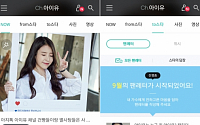 ‘스타커넥션’ 강화한 멜론앱 3.3버전 선보여