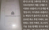 [짤막카드] 애플 신제품 발표회 D-1, 아이폰6S 설명서 유출… 디자인보니