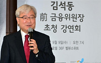 [포토] 김석동 전 금융위원장, 중견기업연합회 초청 강연회 참석