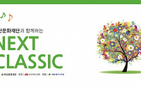 벽산문화재단, 한국 문화예술 발전 위한 문화공헌 사업 적극