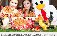 [짤막카드] 오늘 ‘구구데이’, KFC 구구치킨 버켓 13500원·이마트 생닭 990원