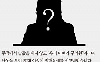 [짤막카드] “우리 아빠가 구의원” 20대女, 술값 안 내고 업주·경찰 폭행