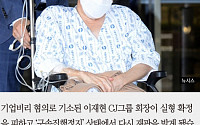 [짤막카드] 이재현 CJ회장 사건 파기환송… CJ “건강 악화 우려… 기회 얻어 다행”