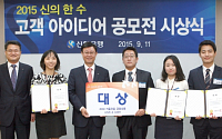 신한은행, 고객 아이디어 공모전 시상식 개최