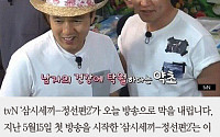 [짤막카드] ‘삼시세끼-정선편’ 오늘 종영… 야관문은 정말 남성에게 좋을까?