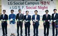 LG전자, 사회적경제 조직 성장 위한 'LG소셜캠퍼스' 개관