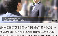 [짤막카드] ‘그것이 알고 싶다’ 조현준 비자금 의혹 제기… 효성 “법적 조치”