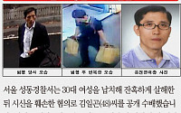 [짤막카드] ‘트렁크 살인사건’ 용의자 전과 22범, 공개수배… ‘현상금 1000만원’