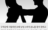 [짤막카드] 20대 男, 취업실패 분노에 ‘묻지마 폭행’… 길가던 女 눈 수차례 주먹질