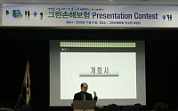 그린손보, 'PT(Presentation) 컨테스트' 개최