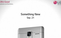 LG전자, 21일 첫 보급형 메탈 스마트폰 ‘LG 클래스’ 공개
