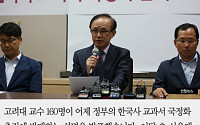 [짤막카드] 고려대 교수 160명, 한국사 교과서 국정화 반대… “헌법 가치 흔드는 일”