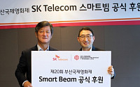 SK텔레콤, 부산국제영화제에 초소형 프로젝터 ‘UO 스마트빔’ 후원