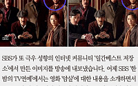 [짤막카드] SBS, ‘한밤’ 노무현 대통령 비하 일베 이미지 사용… 벌써 7번째