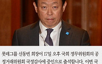 [짤막카드] 신동빈, 오늘 오후 2시 국감 출석… 한국말 연습에 공들이는 이유는?