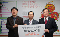 한국타이어, 사회복지후원금 4천만원 전달