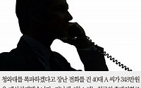 [짤막카드] '청와대 폭파' 장난전화 했다가, 배상액이...