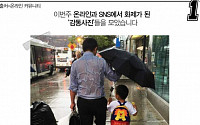 [4컷썰] 자살막은 여경, 아들과 우산 쓴 아빠... '감동주의'