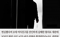 [짤막카드] 18세 애인 낙태시키고 살해한 군인, 징역 30년...&quot;변심한 줄 알고&quot;