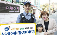 ADT캡스, 실속형 어린이집 CCTV 패키지 출시