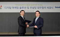 딜로이트 컨설팅-한국어도비시스템즈, 디지털 마케팅 플랫폼 제공 업무협약