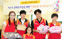 SK건설, ‘따뜻한 추석만들기’ 봉사활동 펼쳐