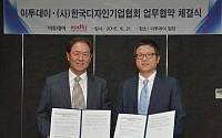 [포토]이투데이-(사)한국디자인기업협회 업무협약식
