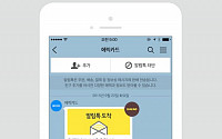 다음카카오, 기업 메시징 서비스 ‘카카오톡 알림톡’ 공식 출시