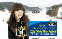 외환카드, 'White Winter Festival' 개최