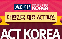강남 ACT 학원 ‘ACT KOREA’, 10월 ACT 시험 준비 특강 진행