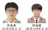 한국, '국제지구과학올림피아드' 개인부문ㆍ국가 종합 1위