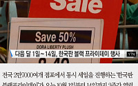 [짤막카드] 10월 1~14일까지 ‘한국판 블랙프라이데이’, 70% 이상 폭탄세일