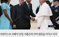 [짤막카드] 프란치스코 교황, 미국 도착… 오바마 대통령 직접 공항 영접