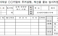 &quot;30대 기업 입사지원서, 부모 직업·신체사항 등 인권침해 항목 존재&quot;