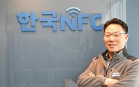 [핀테크기업 탐방] 한국NFC, 전용앱 없어도… 스마트폰에 카드 터치하면 ‘간편결제’