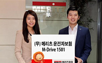 [보험 특집] 메리츠화재, 운전자보험 M-Drive1501